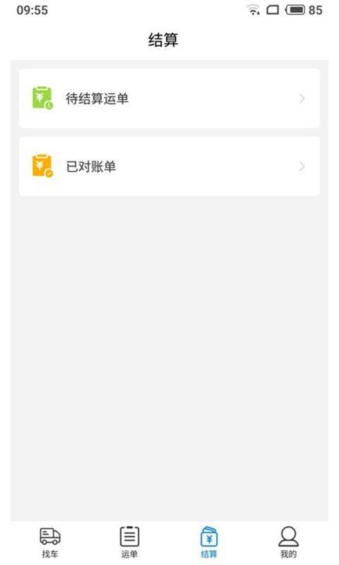及韵通货主手机版图3