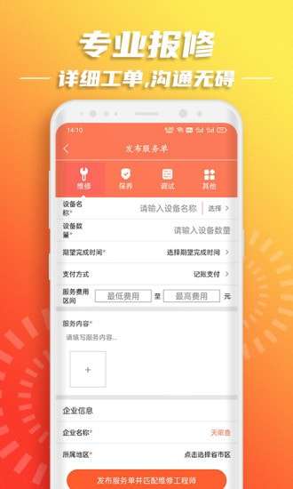 云维保图2
