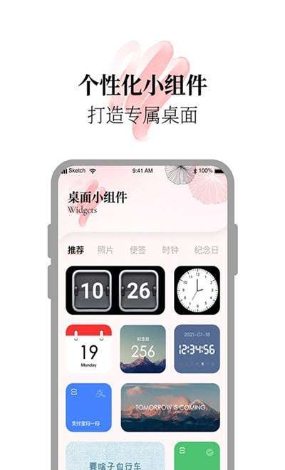 百变小组件合集图1