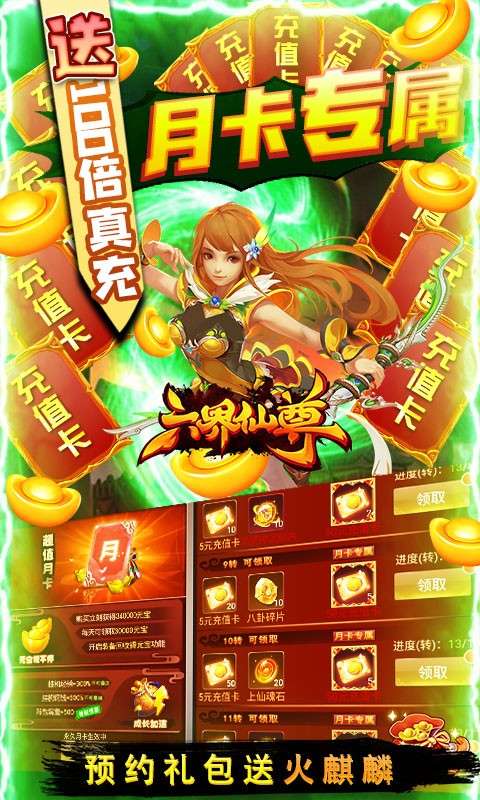 六界仙尊安卓版图1