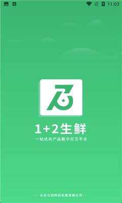 1+2生鲜安卓版图1