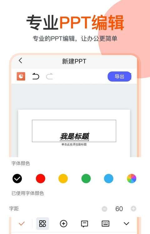 ppt制作模板大全手机版图1