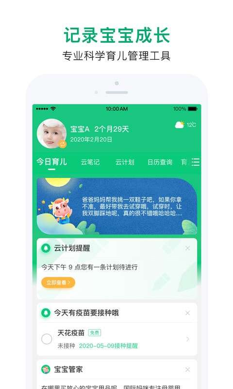 宝宝管家最新版图2