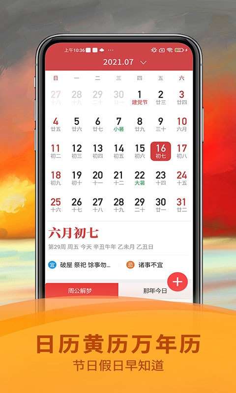掌上万年历最新版图3