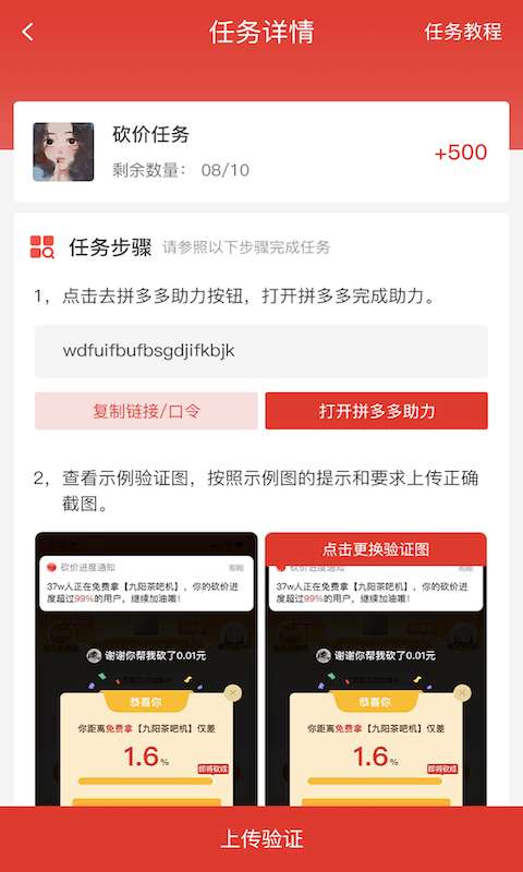 多多砍价免费版图3