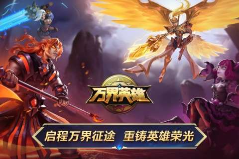 万界英雄手游图5