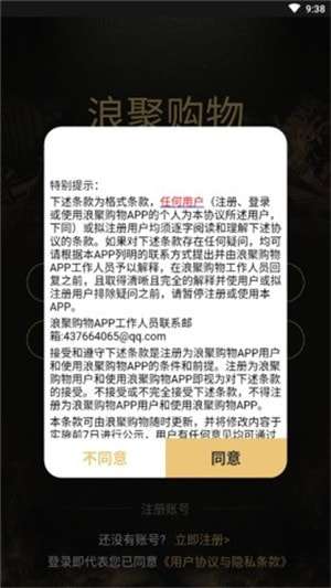 浪聚购物图1