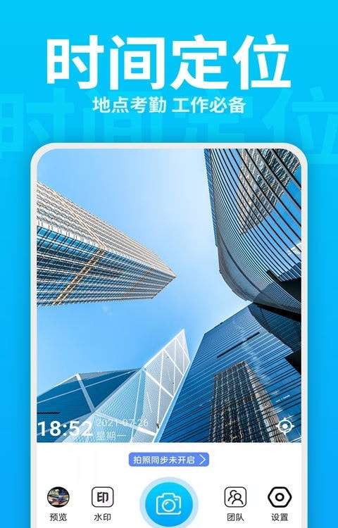 每日水印打卡相机安卓版图3