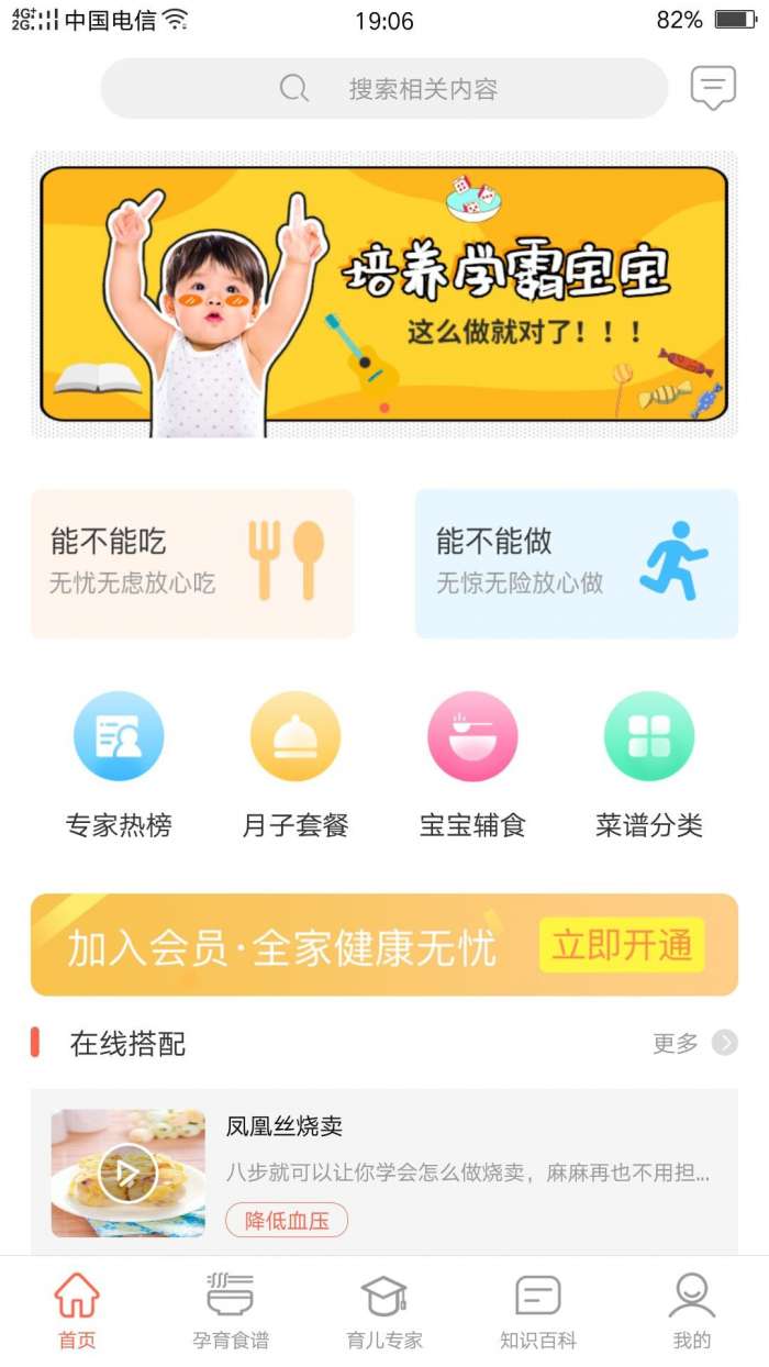 宝宝窗安卓版图4