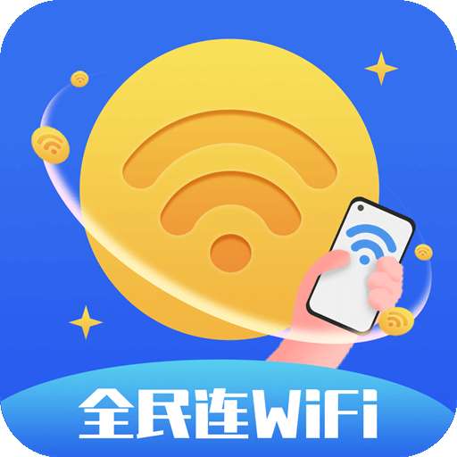 洛里斯全民连WiFi安卓版