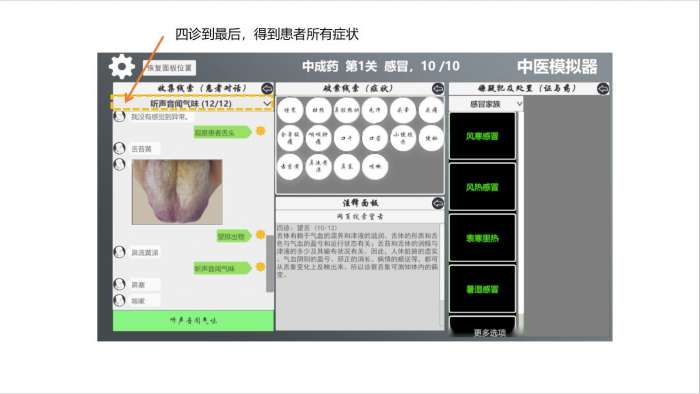 中医模拟器图6