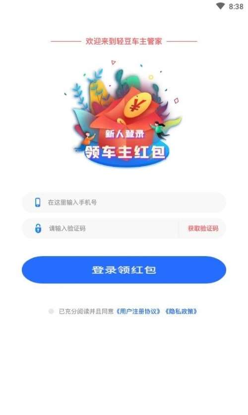 轻豆车主管家图1