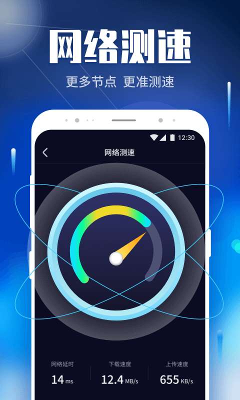 WiFi畅快连安卓版图2