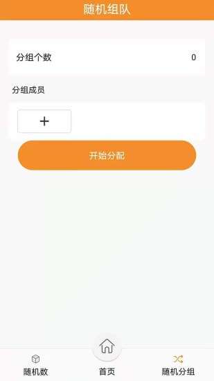 随机抽签抓阄图4