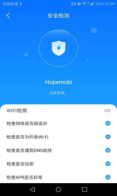 WIFI安心连图4