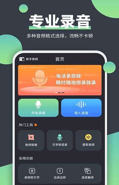 电话录音精灵最新版图1