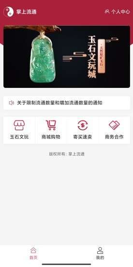掌上流通图2