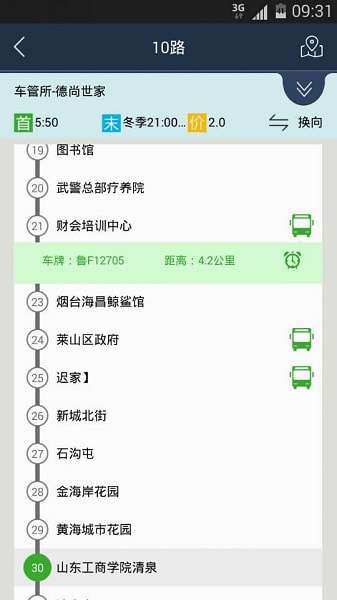 烟台公交车实时到站查询图1