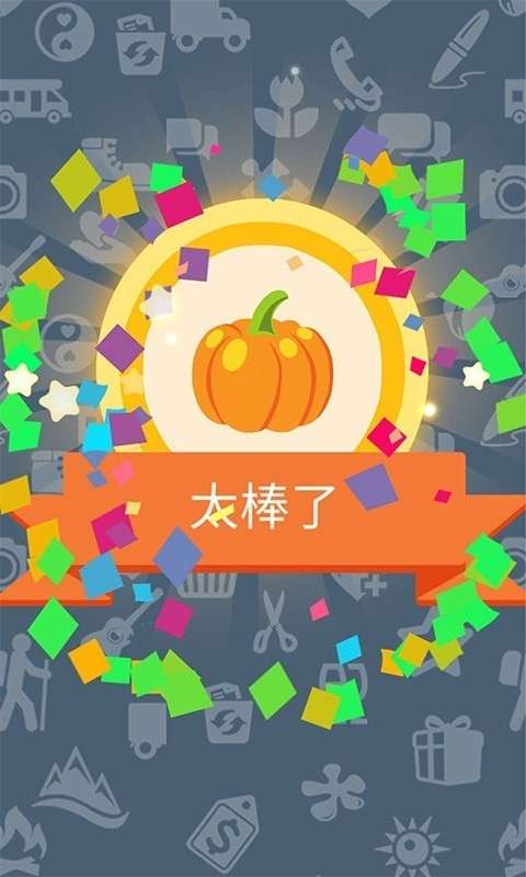 爱上拼图红包版图1