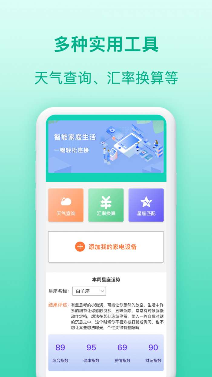 智慧家电助理安卓版图2