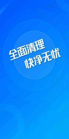 一键闪电清理安卓版图1