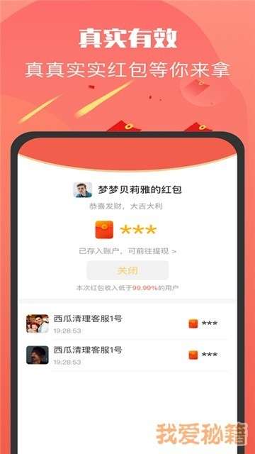 老乡红包群app图2
