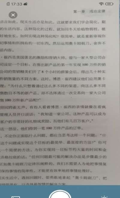 爱扫描王安卓最新版图1
