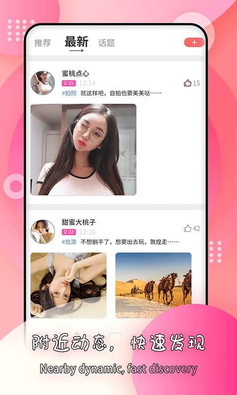 莫名交友安卓版图2