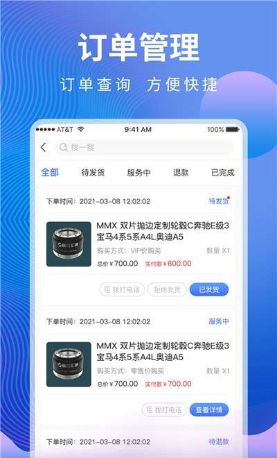 汇修帮商家端图3