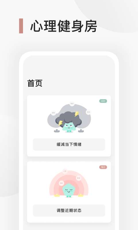 Better心理健身房安卓版图1