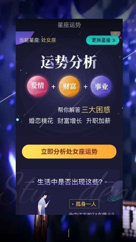 星座运势姻缘爱情图2
