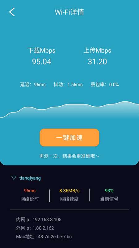 WiFi守护安卓版图2