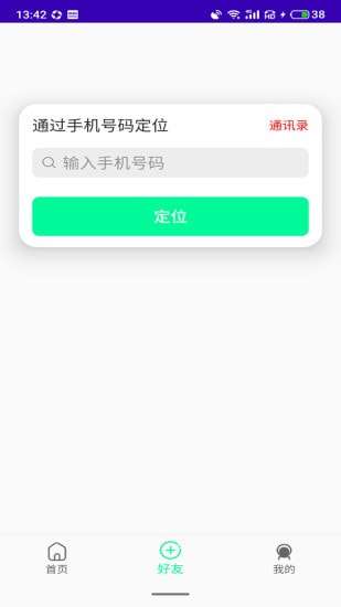 天眼定位软件图2