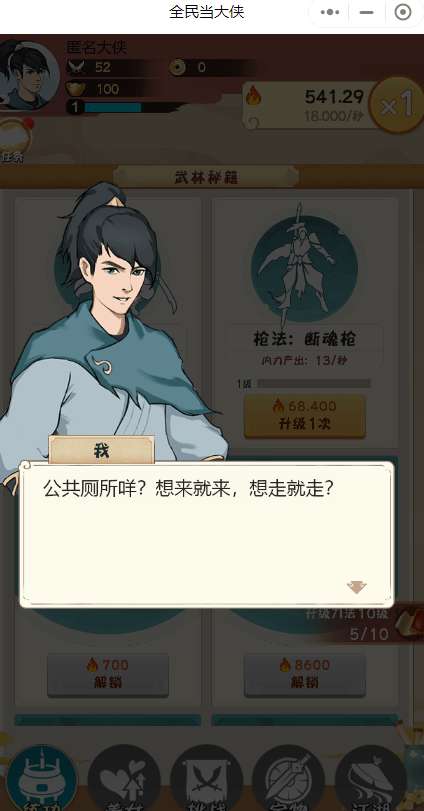 全民当大侠破解版图4