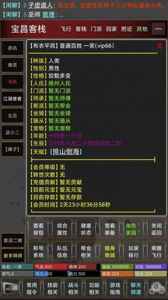 江湖论剑mud手游图2