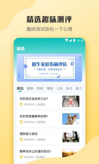 情感测试答题超人安卓版图3