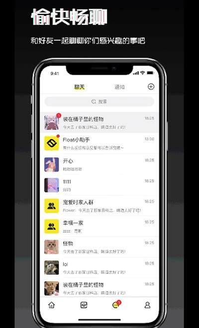 Float社交图1