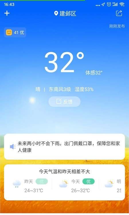 暮光天气预报安卓版图4
