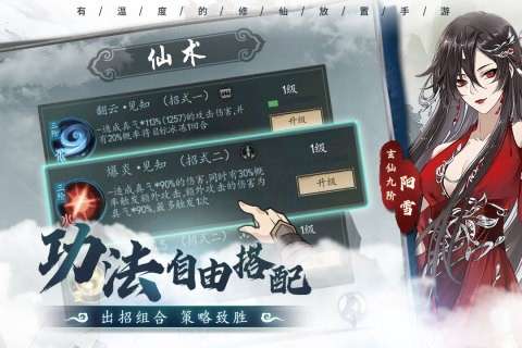 以仙之名游戏新版图4