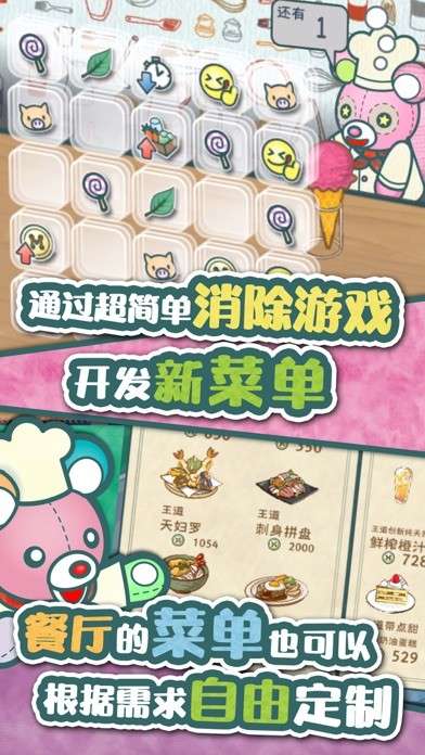布偶动物的餐厅游戏图1