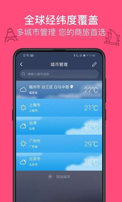 麻雀天气预报最新版图1