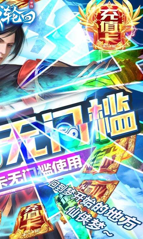 仙域轮回手游图4
