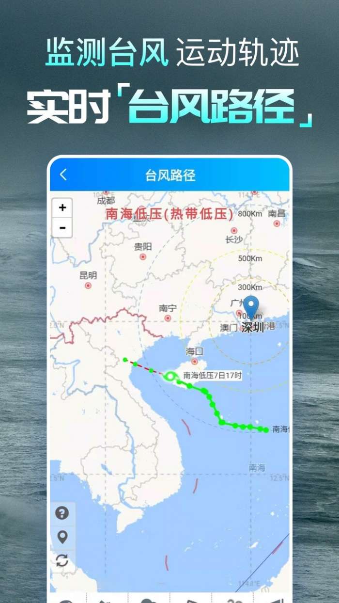 台风天气官方版图5