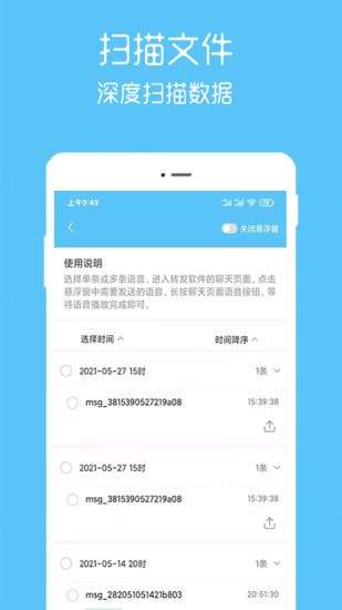 语音转播大师安卓版图1
