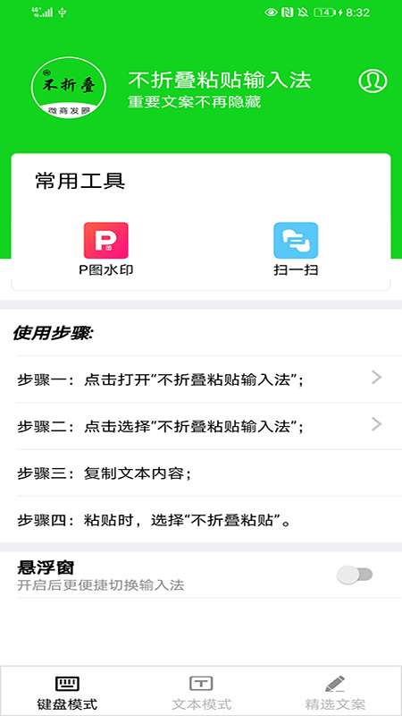 不折叠粘贴输入法免费版图1