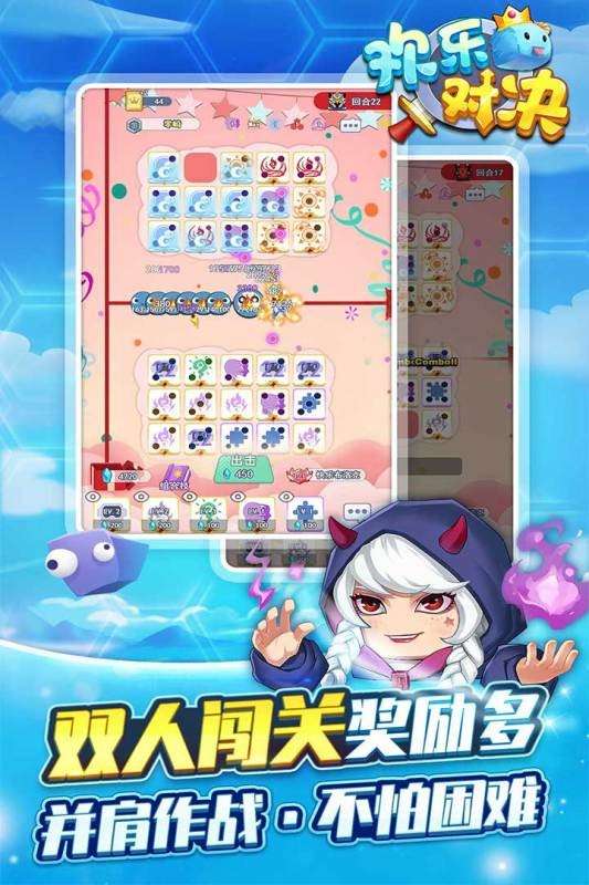 欢乐对决游戏图3