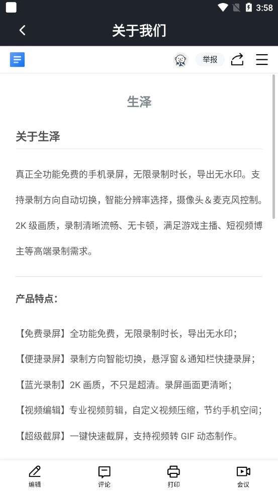 生泽录屏神器安卓版图1