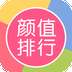 颜值排行2021最新版