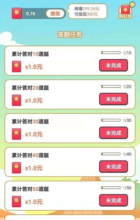 答题赚钱达人红包版图2