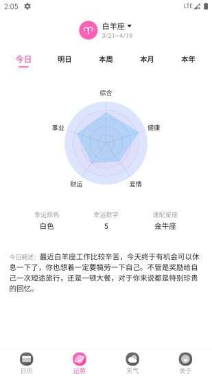 万年历极速版安卓版图3